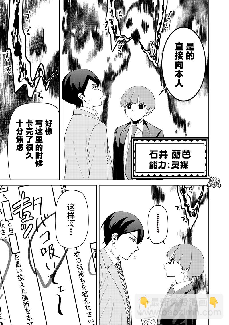 私立超能力高校的日常 - 第16話 - 4