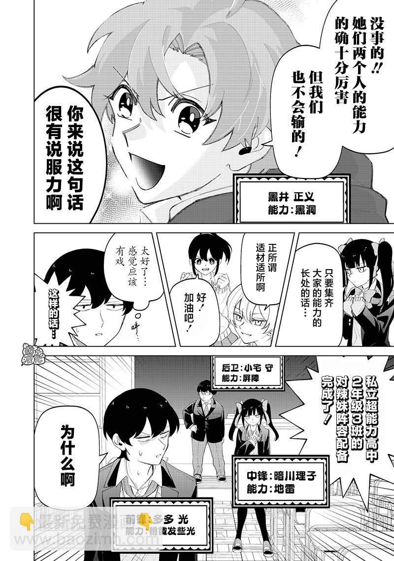 私立超能力高校的日常 - 第18話 - 5