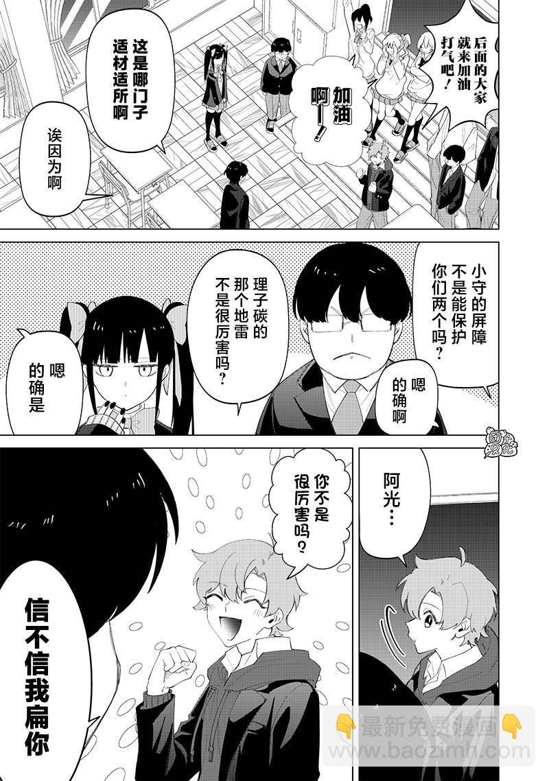 私立超能力高校的日常 - 第18話 - 1
