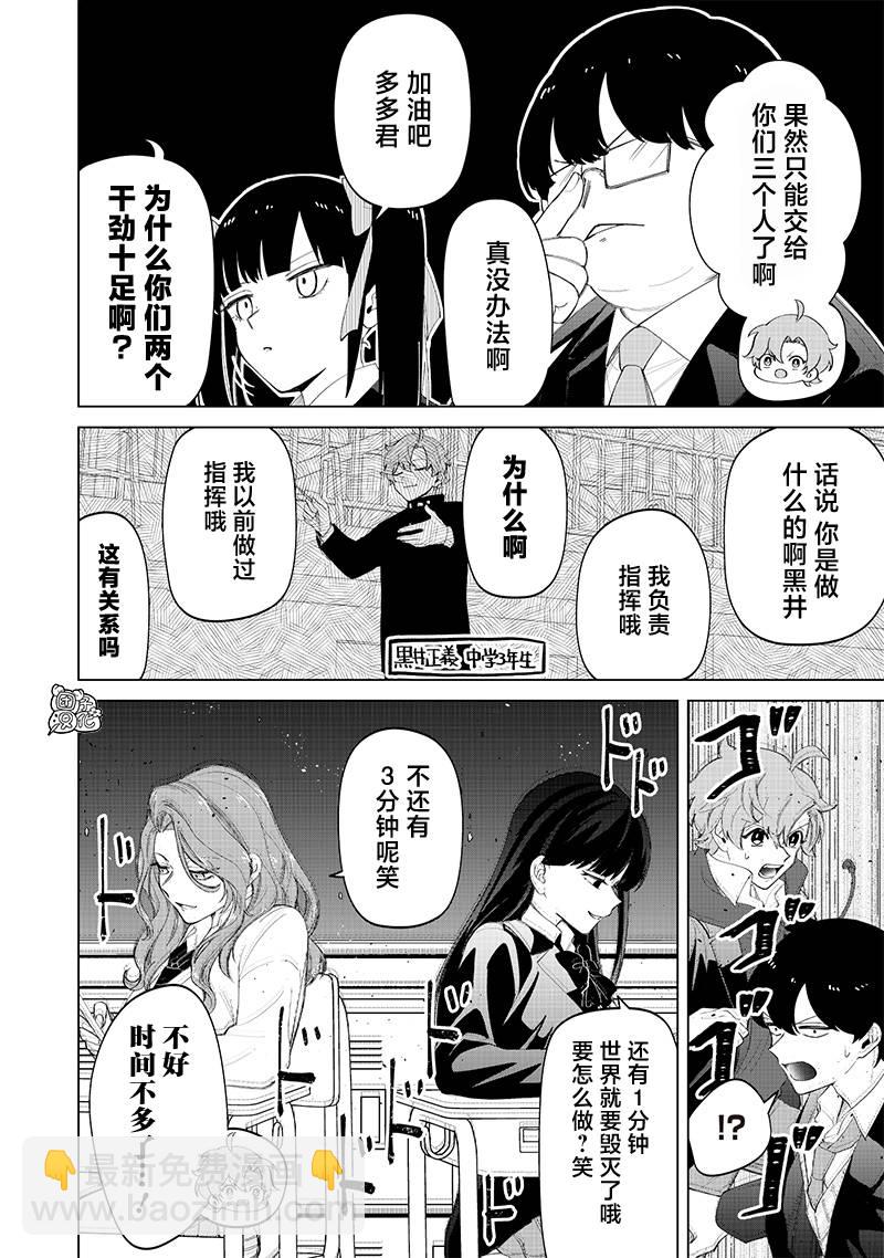 私立超能力高校的日常 - 第18話 - 2