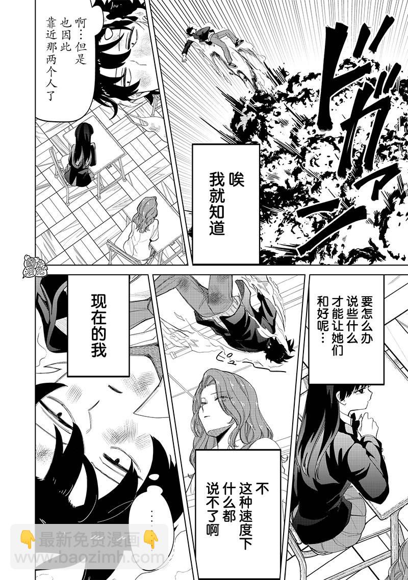 私立超能力高校的日常 - 第18話 - 4