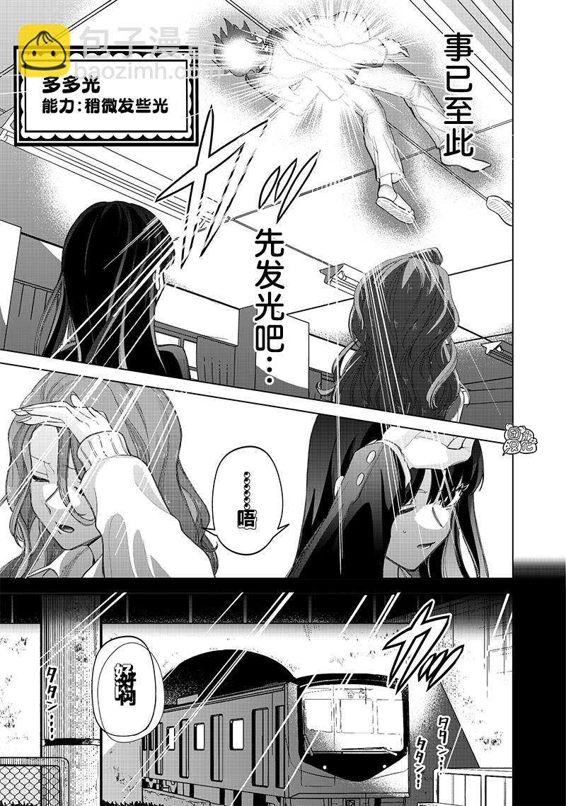 私立超能力高校的日常 - 第18話 - 5