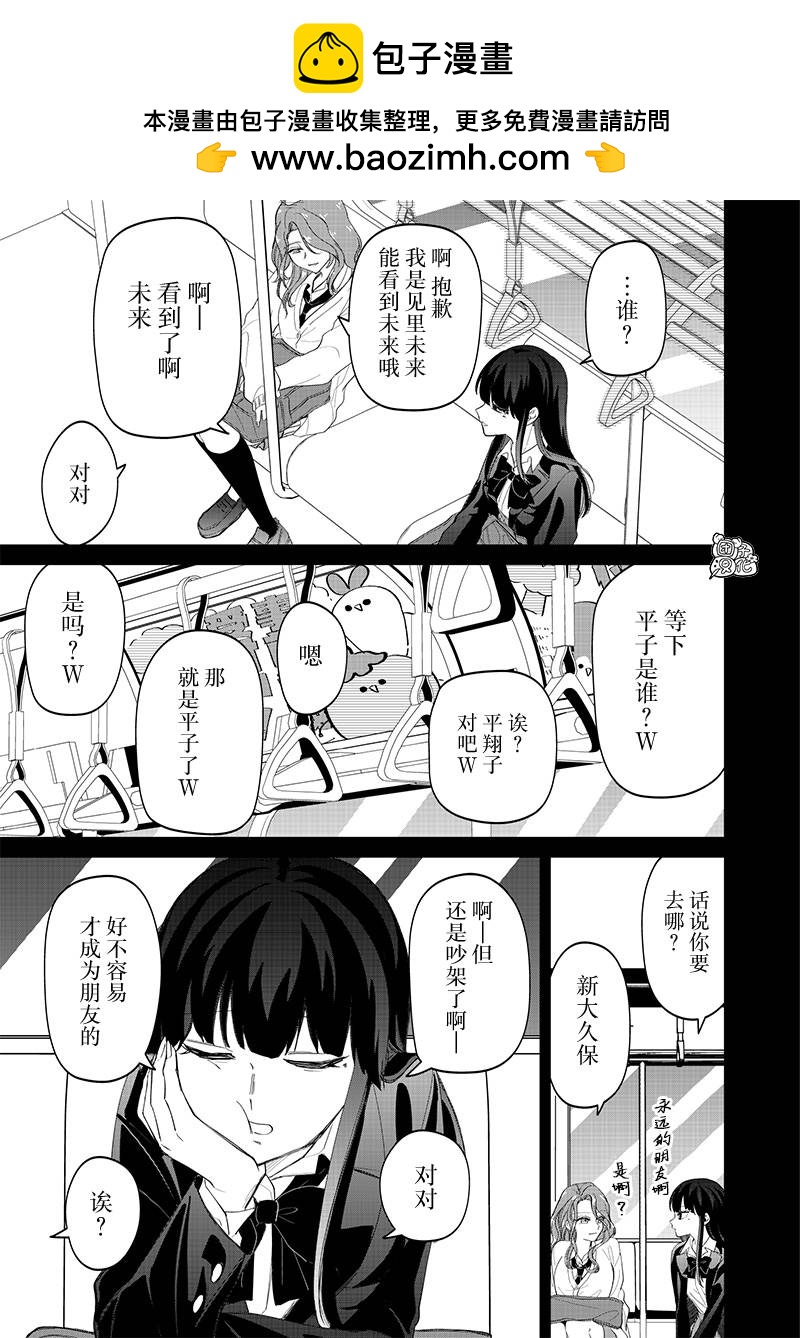 私立超能力高校的日常 - 第18話 - 2