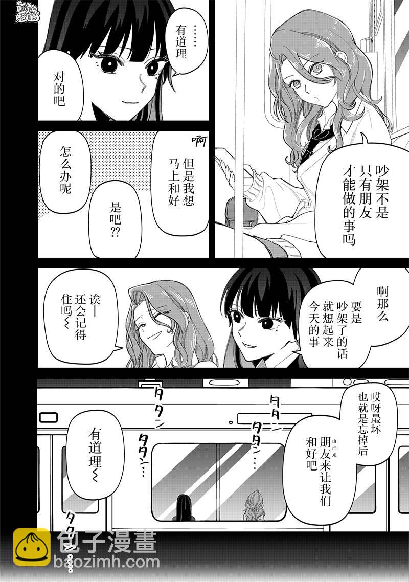 私立超能力高校的日常 - 第18話 - 3