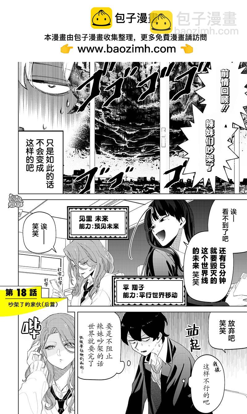 私立超能力高校的日常 - 第18話 - 2