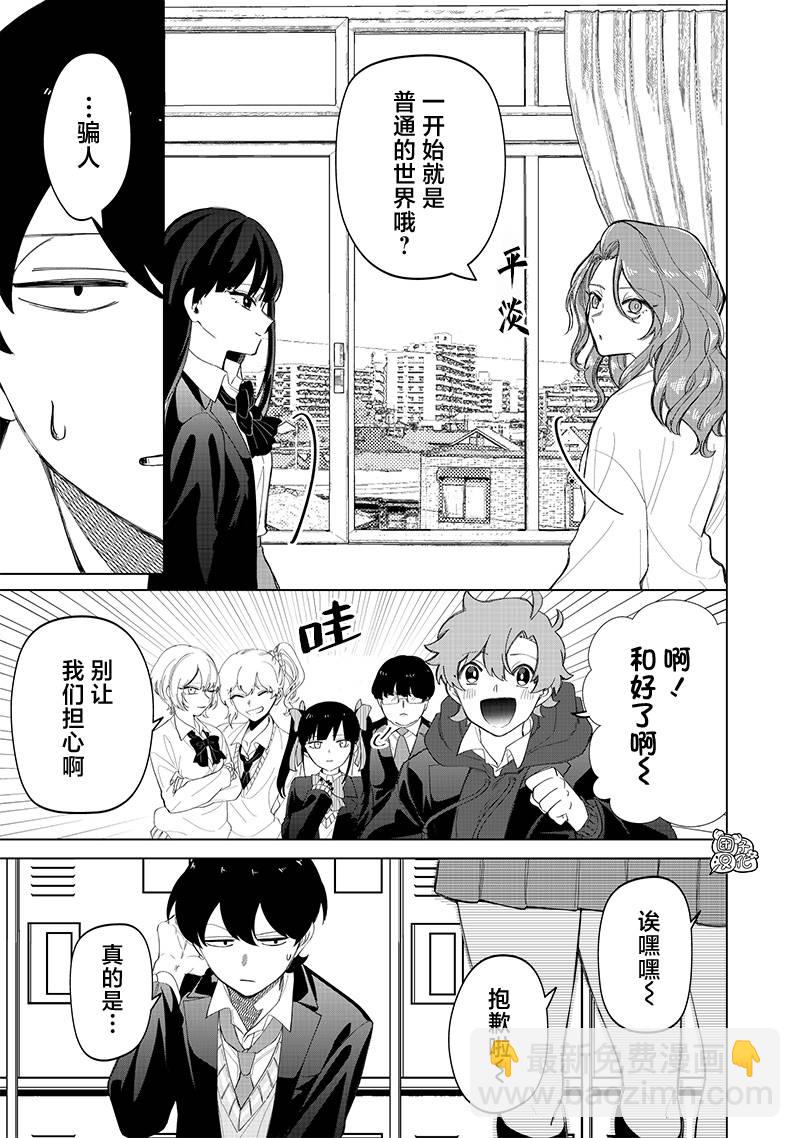 私立超能力高校的日常 - 第18話 - 1