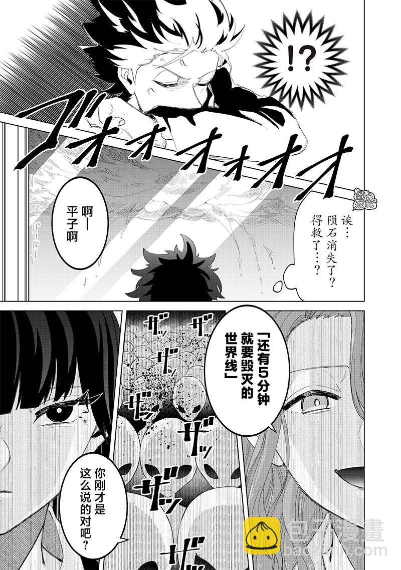 私立超能力高校的日常 - 第18話 - 5