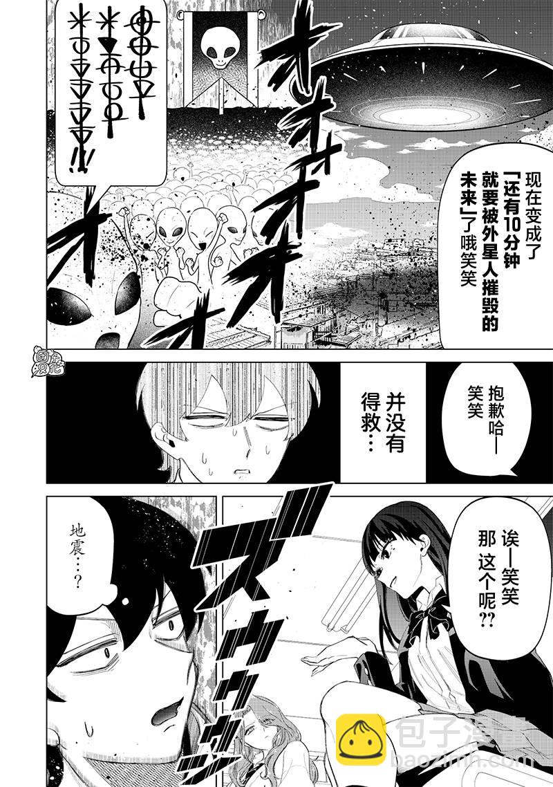 私立超能力高校的日常 - 第18話 - 1