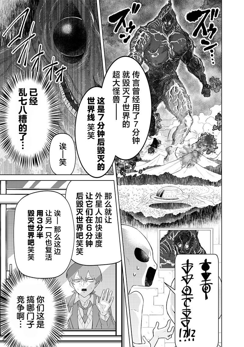 私立超能力高校的日常 - 第18話 - 2