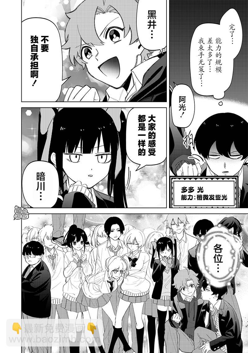 私立超能力高校的日常 - 第18話 - 3