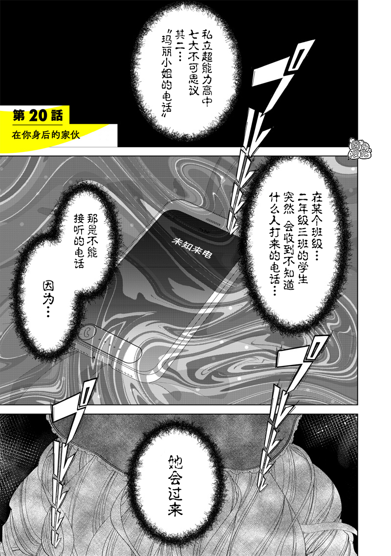 私立超能力高校的日常 - 第20話 - 1