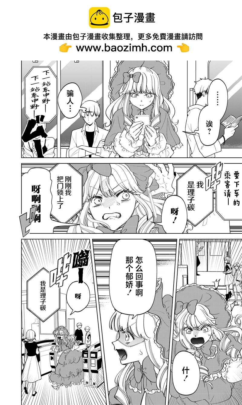 私立超能力高校的日常 - 第20話 - 5