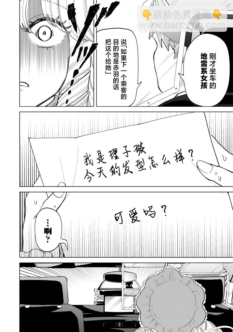 私立超能力高校的日常 - 第20話 - 2