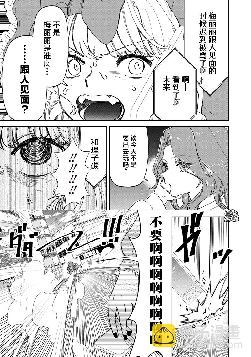 私立超能力高校的日常 - 第20話 - 5