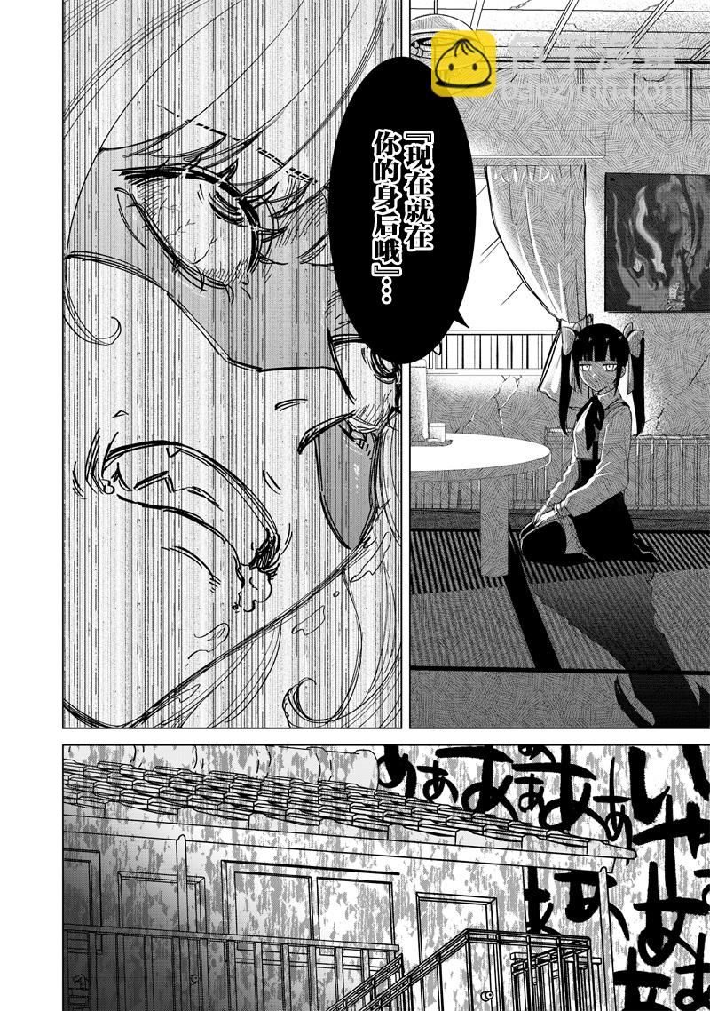私立超能力高校的日常 - 第20話 - 3
