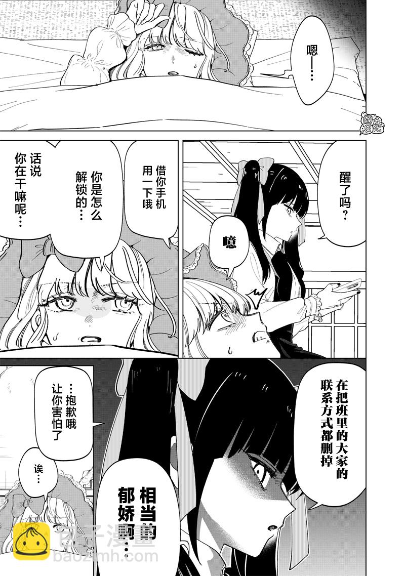 私立超能力高校的日常 - 第20話 - 4