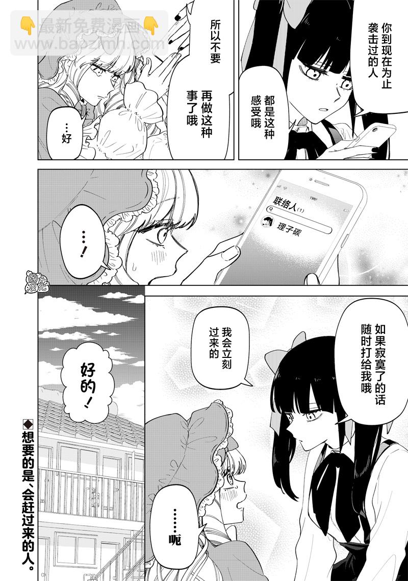 私立超能力高校的日常 - 第20話 - 5