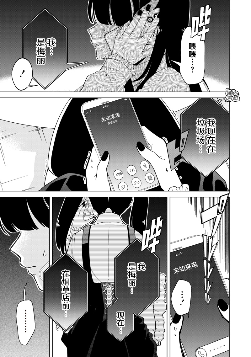 私立超能力高校的日常 - 第20話 - 3