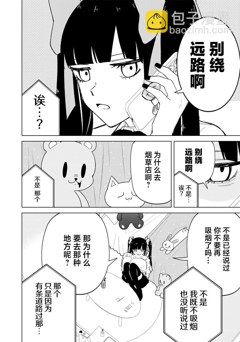 私立超能力高校的日常 - 第20話 - 4