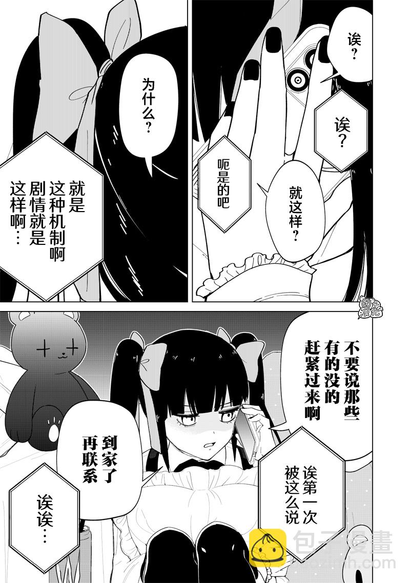 私立超能力高校的日常 - 第20話 - 5