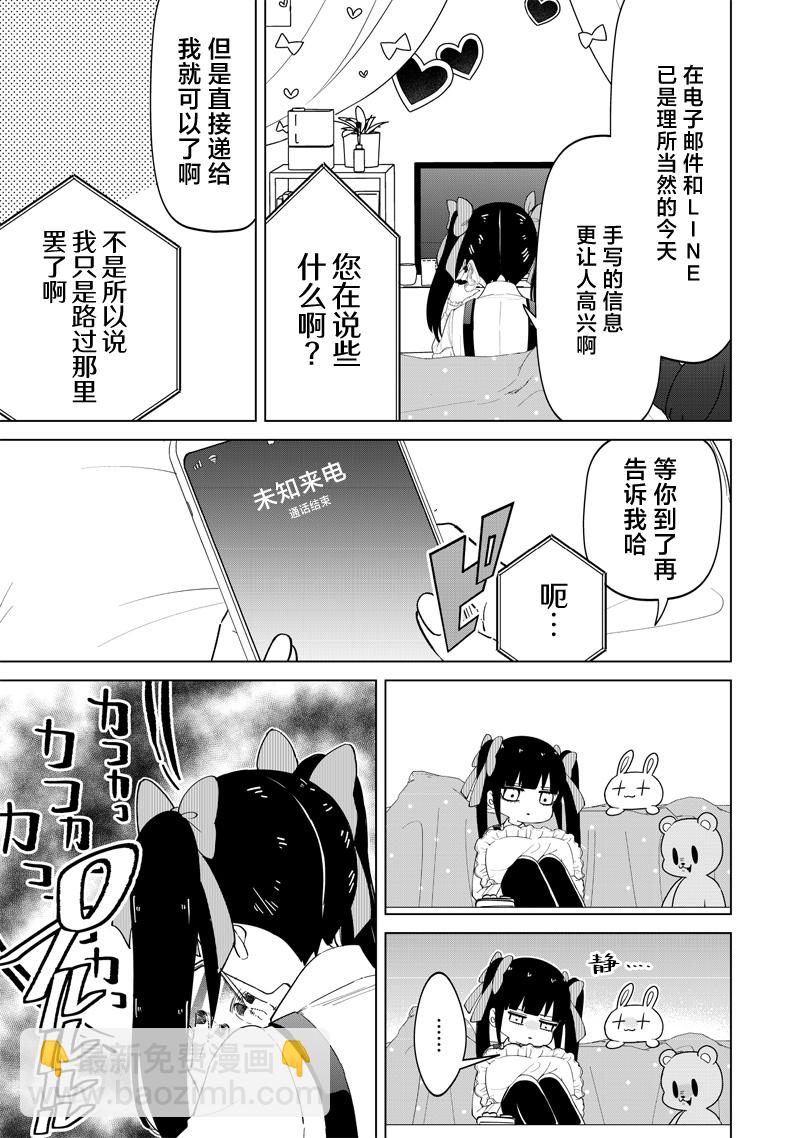 私立超能力高校的日常 - 第20話 - 2
