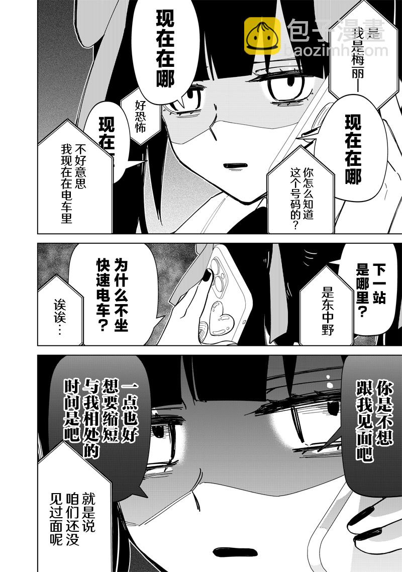 私立超能力高校的日常 - 第20話 - 3