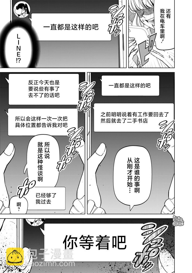 私立超能力高校的日常 - 第20話 - 4