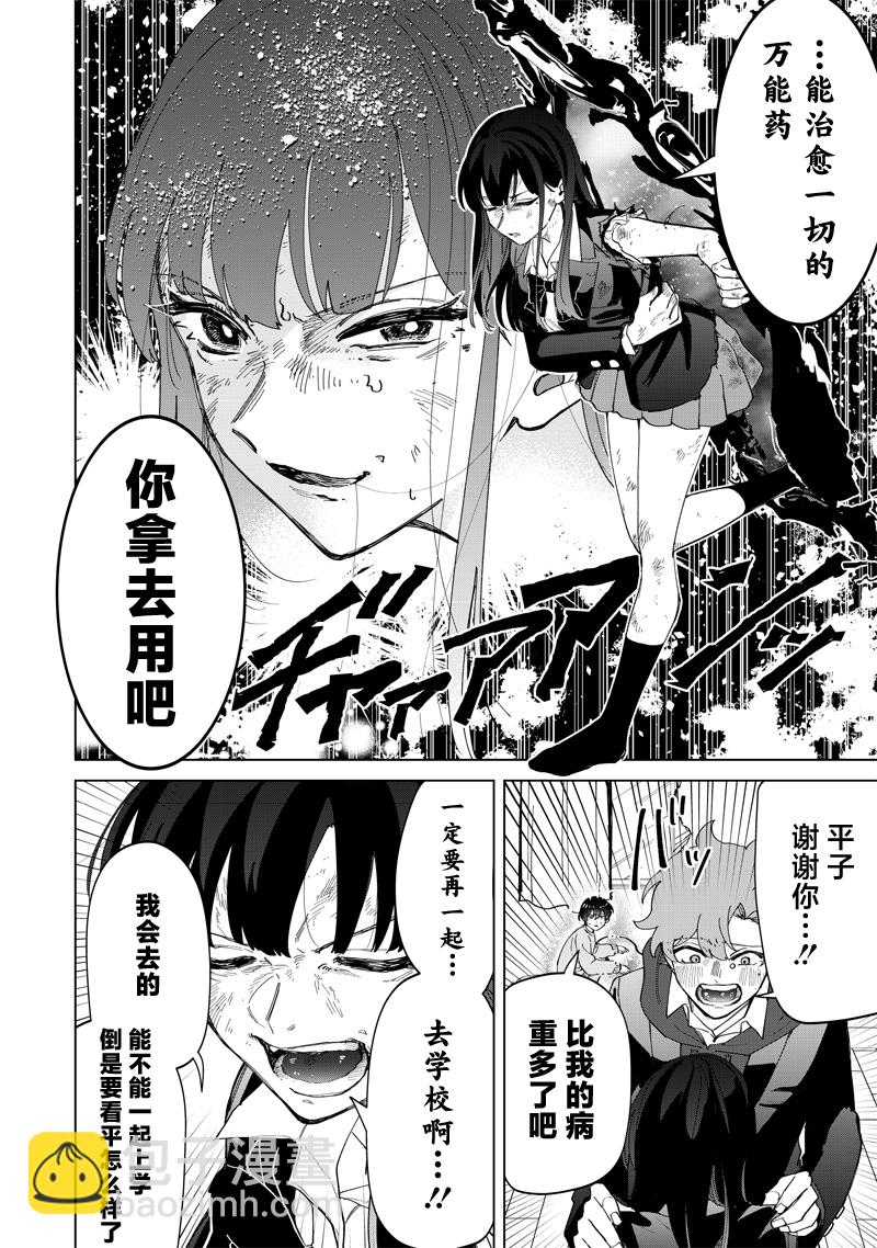 私立超能力高校的日常 - 第22話 - 2
