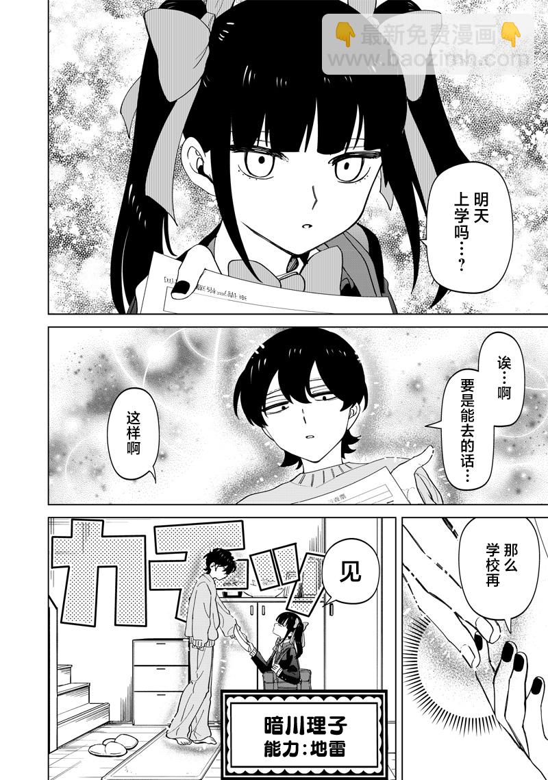 私立超能力高校的日常 - 第22話 - 2