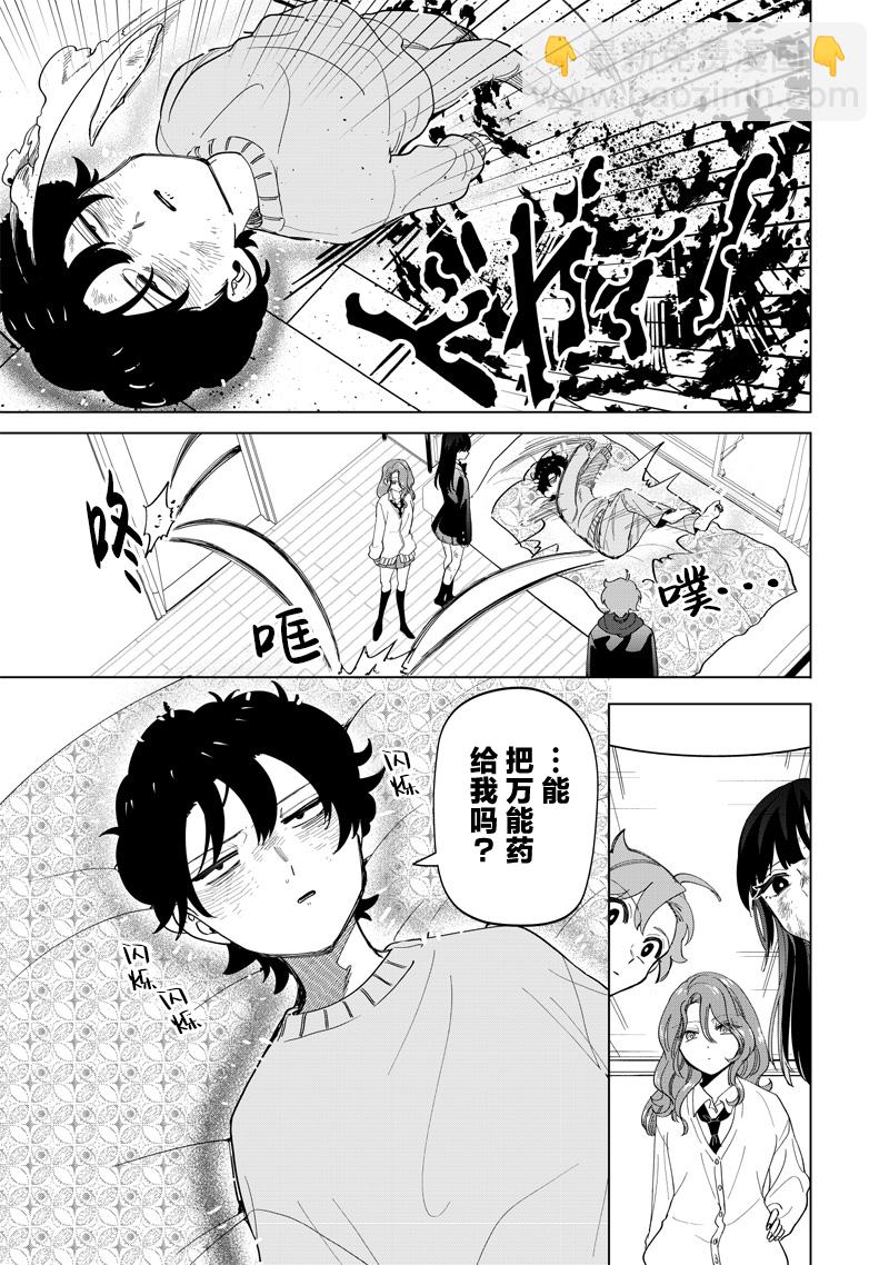 私立超能力高校的日常 - 第22話 - 3