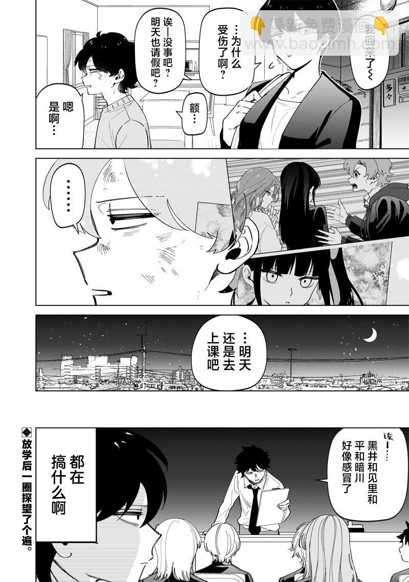 私立超能力高校的日常 - 第22話 - 4