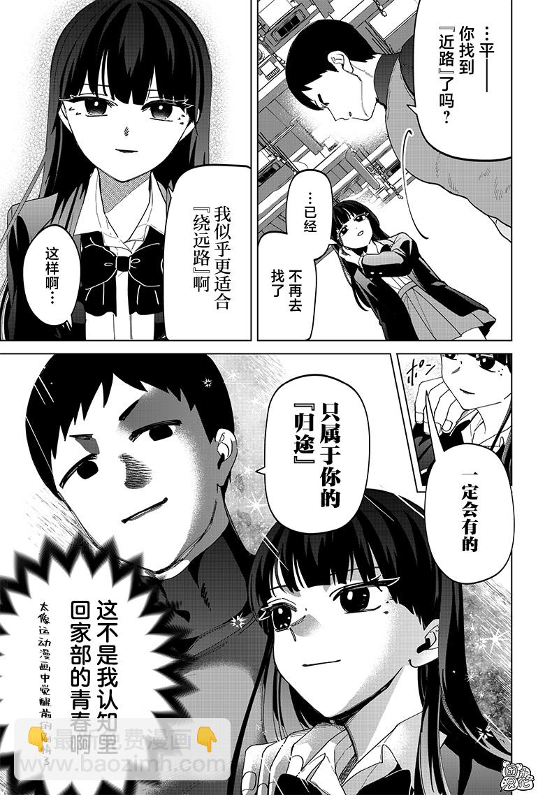 私立超能力高校的日常 - 第24話 - 2
