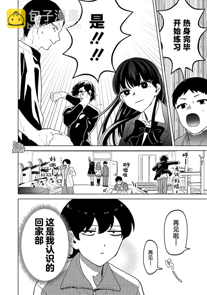 私立超能力高校的日常 - 第24話 - 3