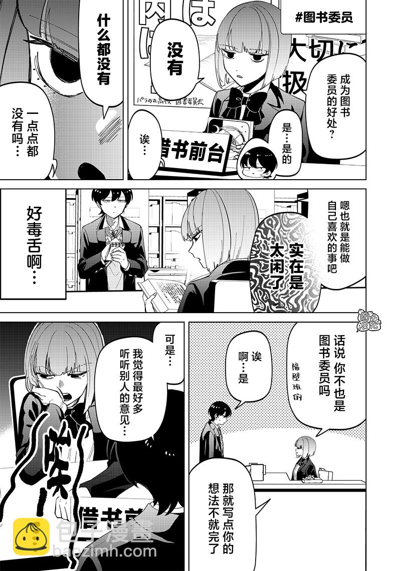 私立超能力高校的日常 - 第24話 - 1