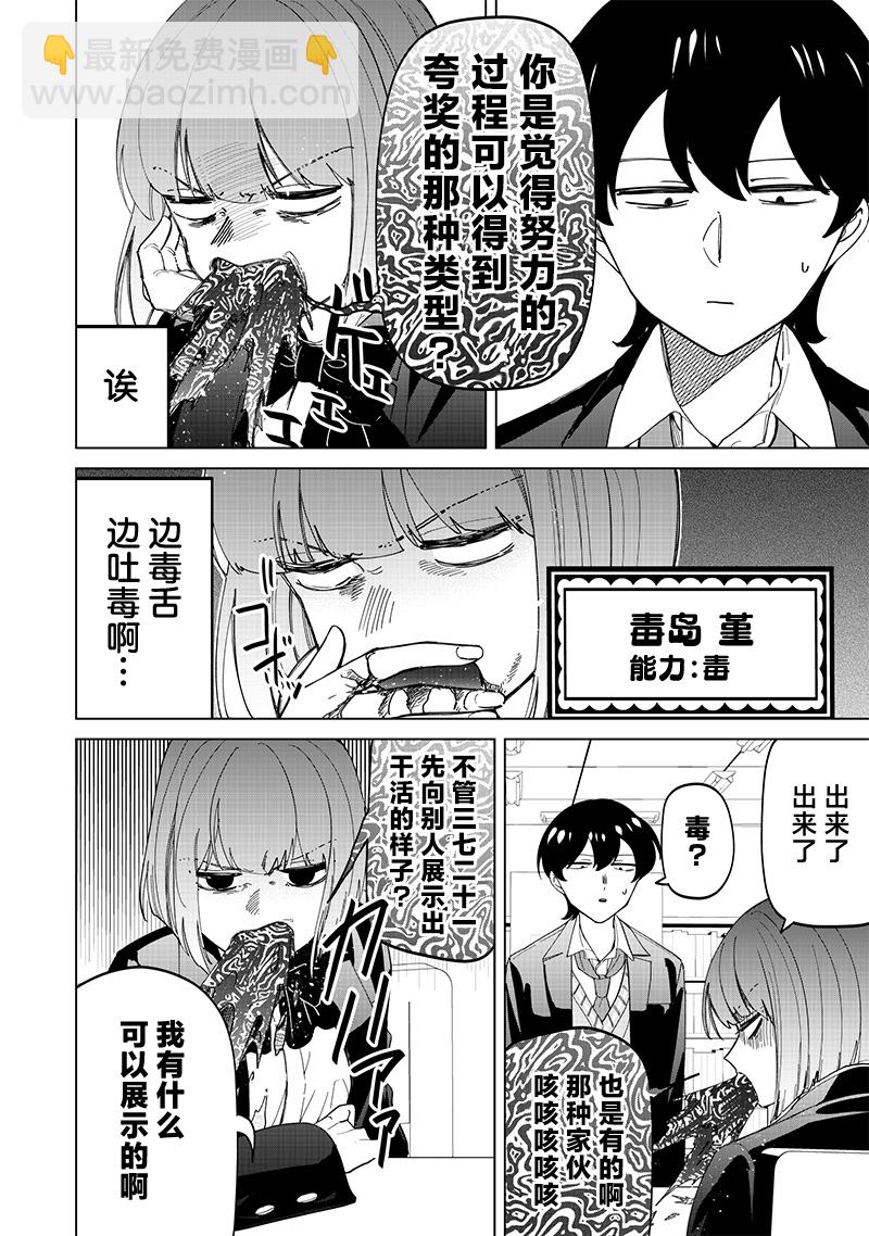 私立超能力高校的日常 - 第24話 - 2