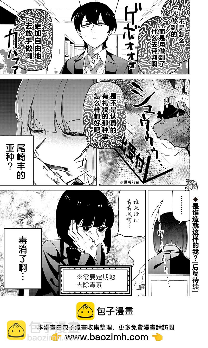 私立超能力高校的日常 - 第24話 - 3