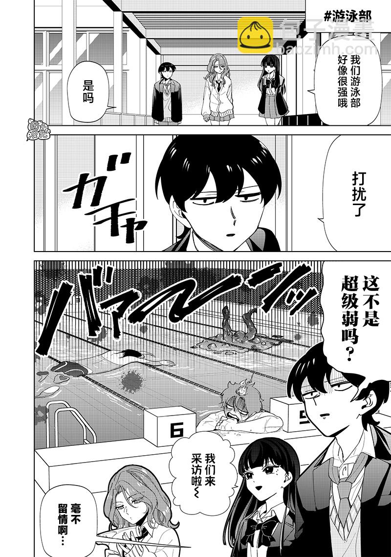 私立超能力高校的日常 - 第24話 - 1
