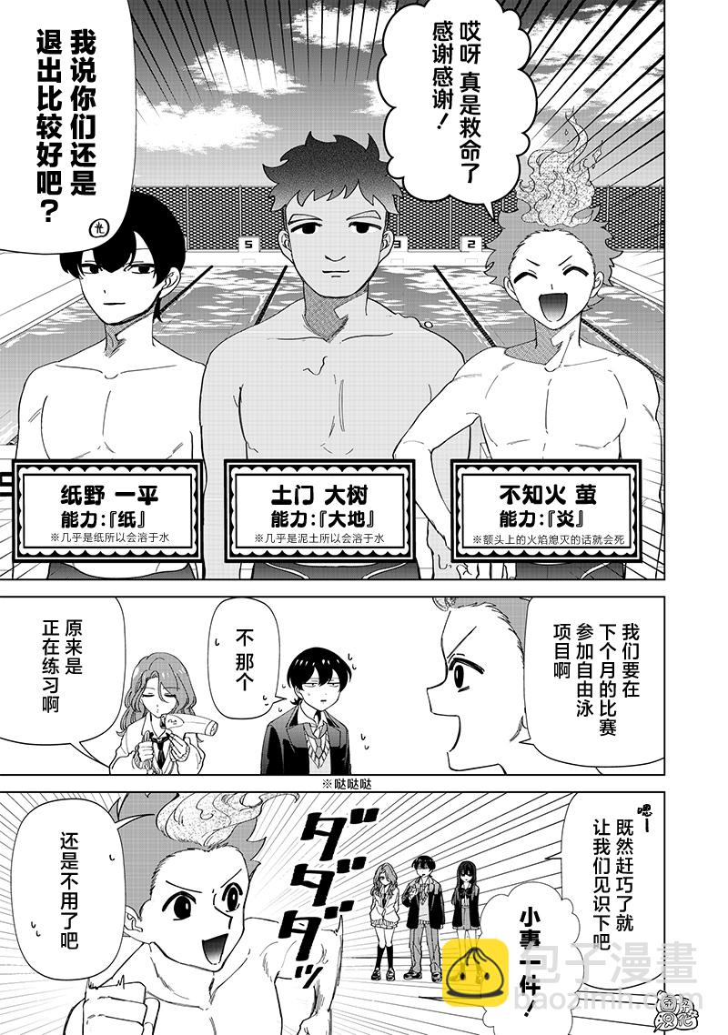 私立超能力高校的日常 - 第24話 - 2