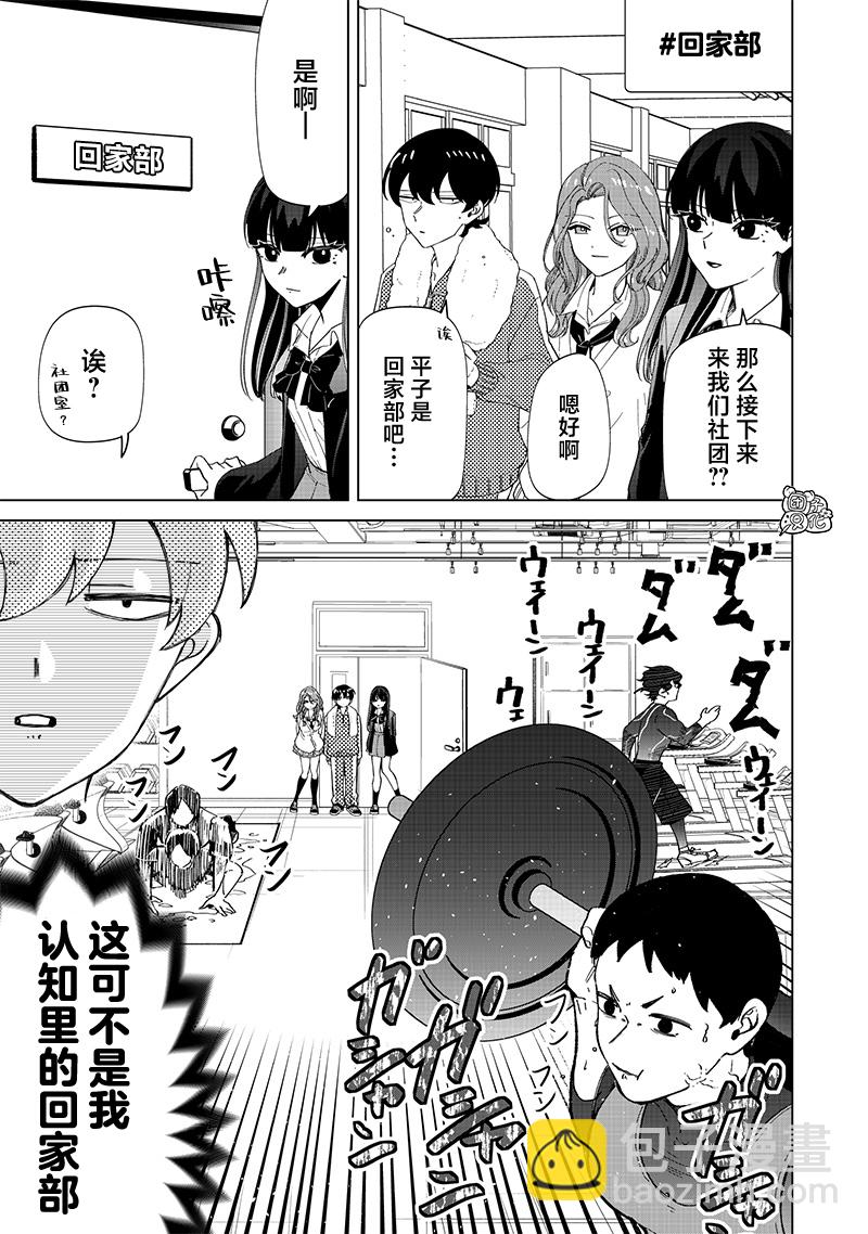 私立超能力高校的日常 - 第24話 - 3