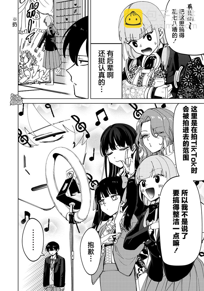 私立超能力高校的日常 - 第24.5話 - 3