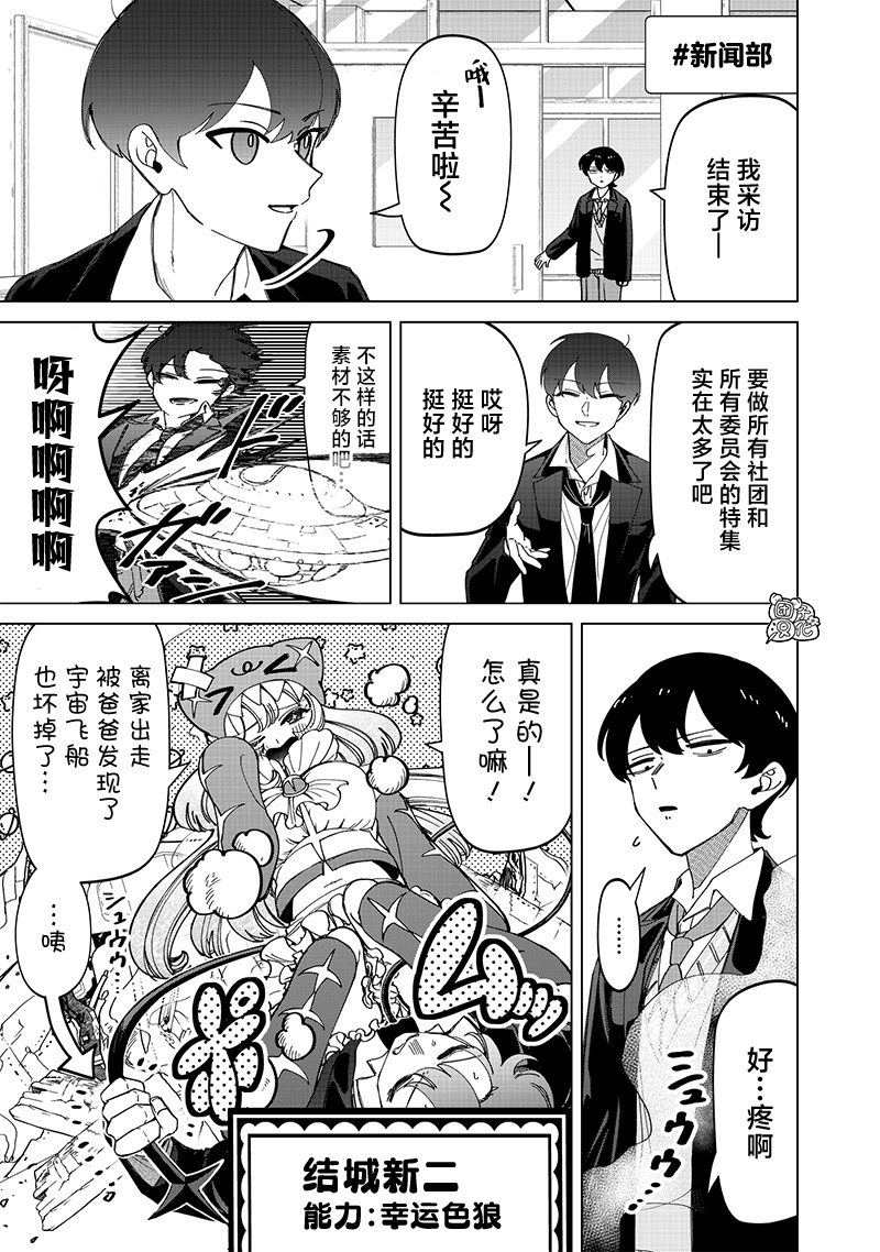 私立超能力高校的日常 - 第24.5話 - 4