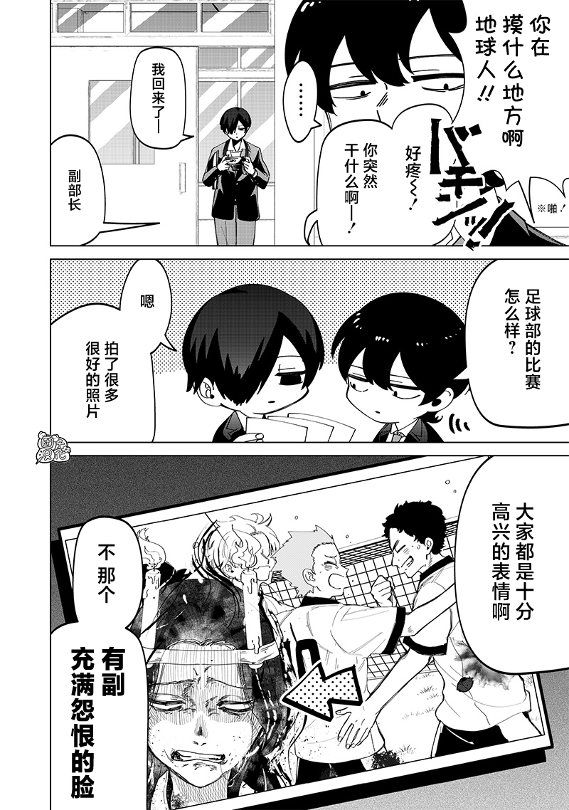 私立超能力高校的日常 - 第24.5話 - 1