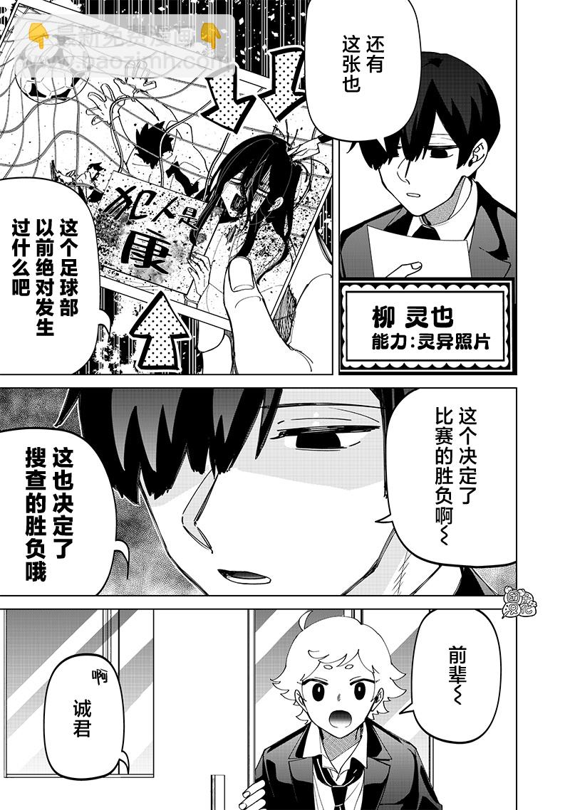 私立超能力高校的日常 - 第24.5話 - 2
