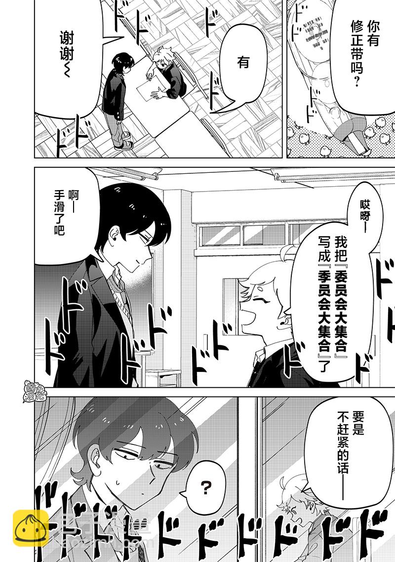 私立超能力高校的日常 - 第24.5話 - 3