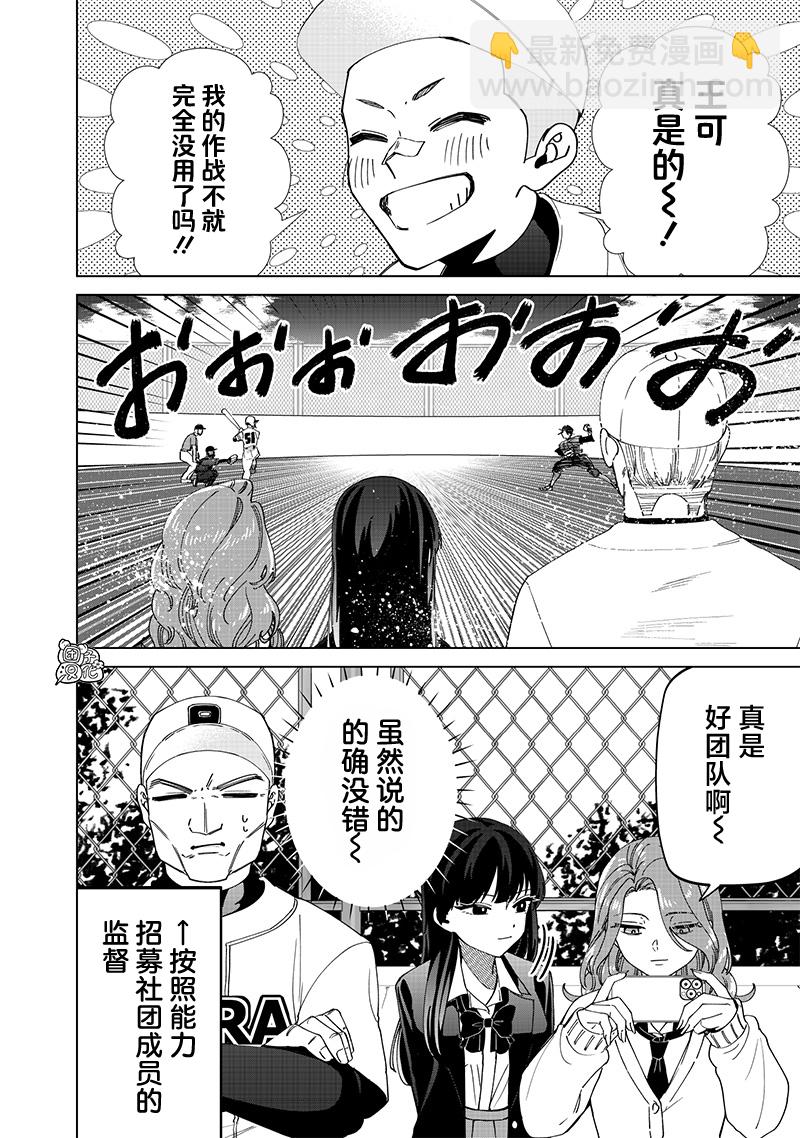 私立超能力高校的日常 - 第24.5話 - 3