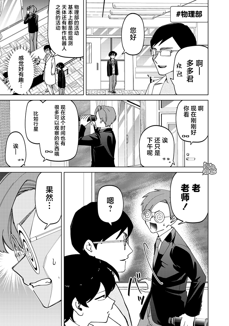 私立超能力高校的日常 - 第24.5話 - 4