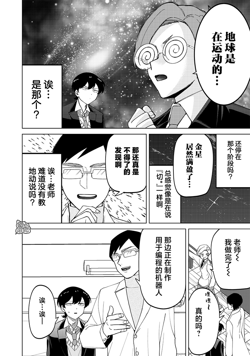 私立超能力高校的日常 - 第24.5話 - 1