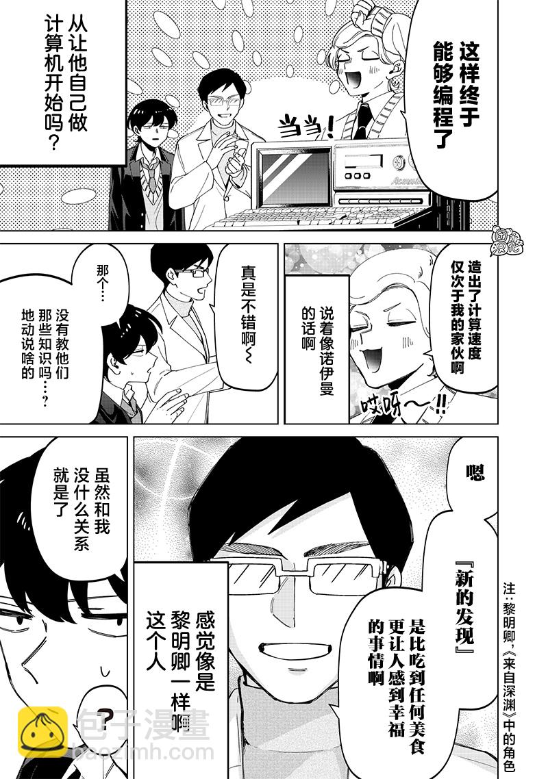 私立超能力高校的日常 - 第24.5話 - 2