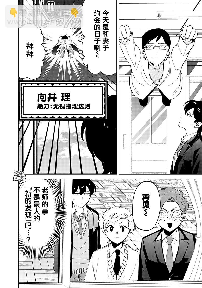 私立超能力高校的日常 - 第24.5話 - 3
