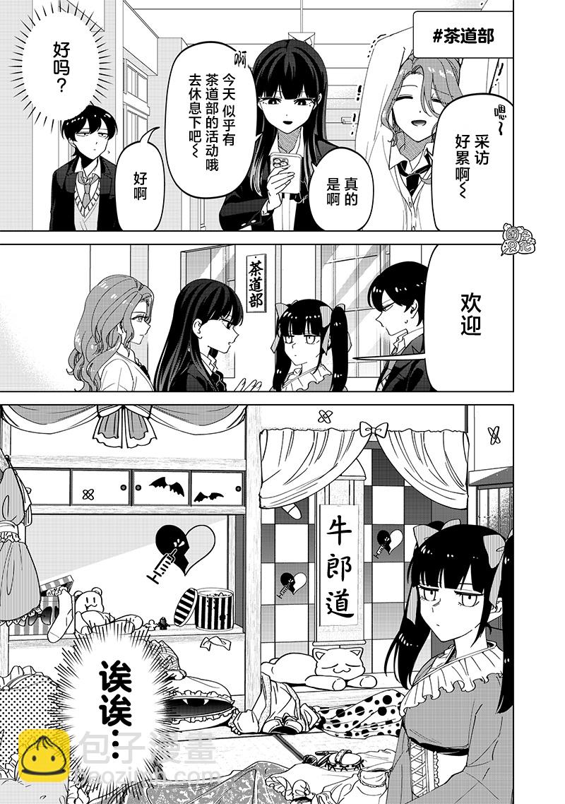 私立超能力高校的日常 - 第24.5話 - 4